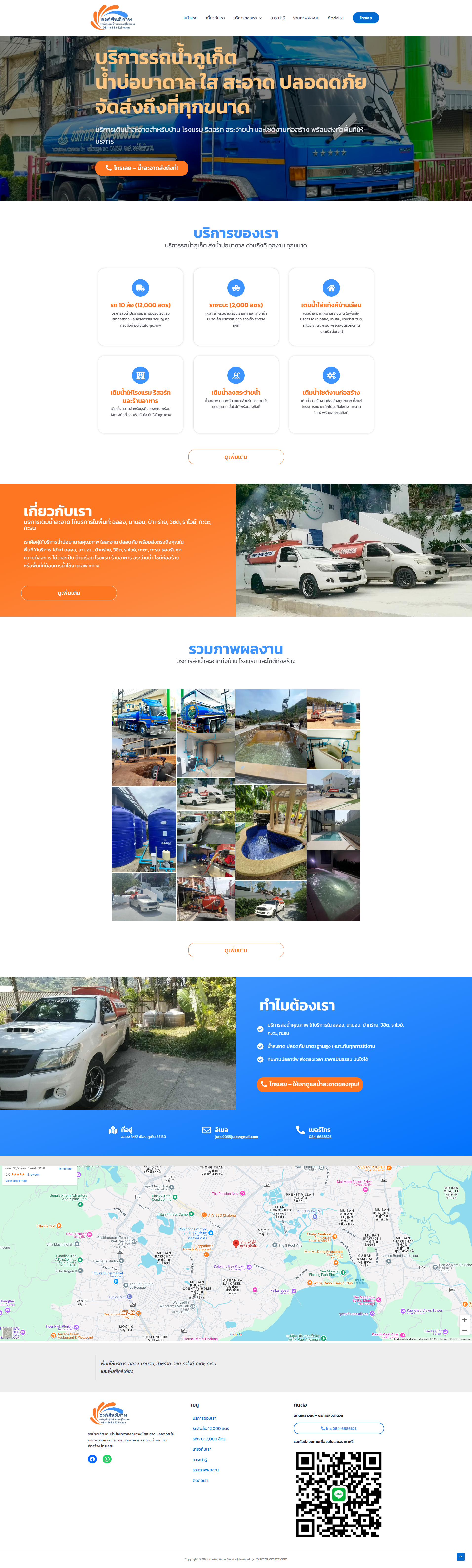 องค์สันติภาพ - รถน้ำภูเก็ต Phuket Water Service